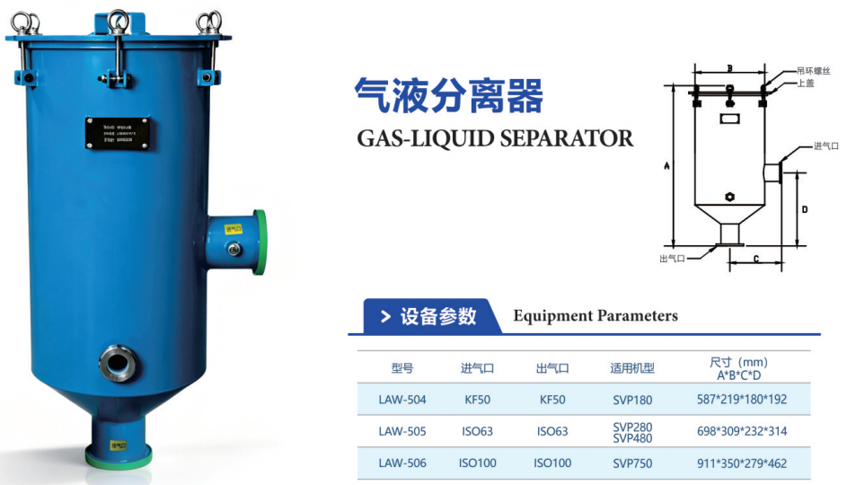 气液分离器.png